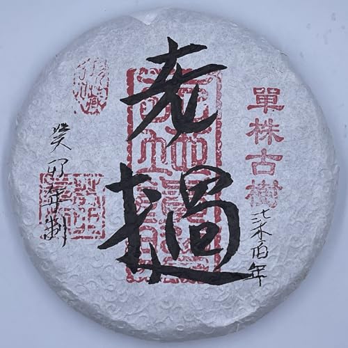 Pu-Erh tea,2023,老撾 Lao,200g,Raw von SHENG JIA YUAN