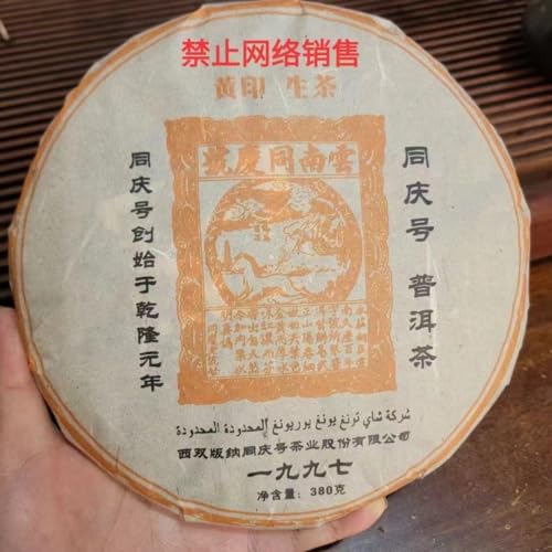 Pu-erh tea,1997,Tongqinghao,易武黃印Yiwu Huangyin,380g,Raw von SHENG JIA YUAN
